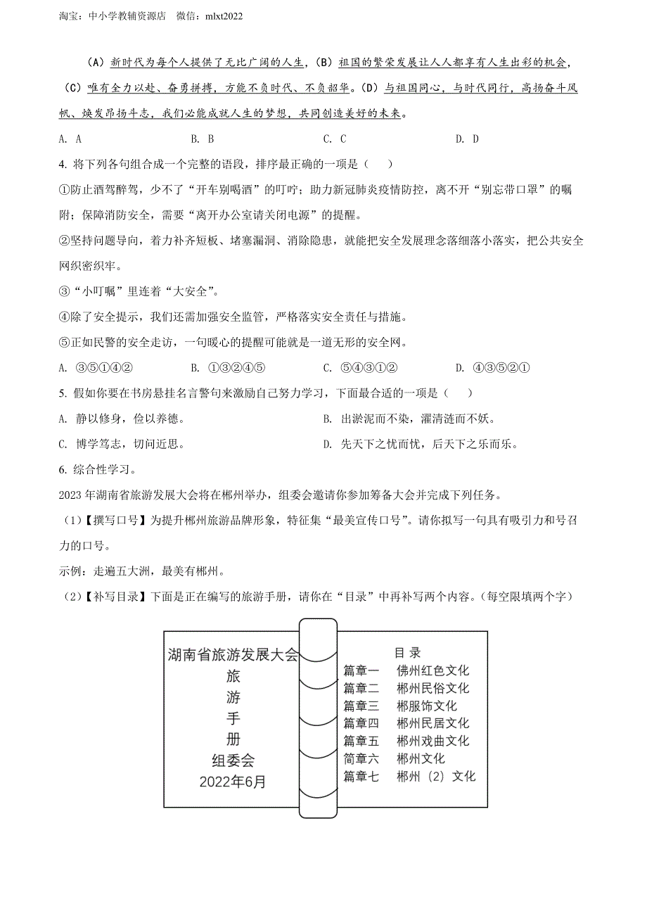 精品解析：2022年湖南省郴州市中考语文真题（原卷版）.docx_第2页