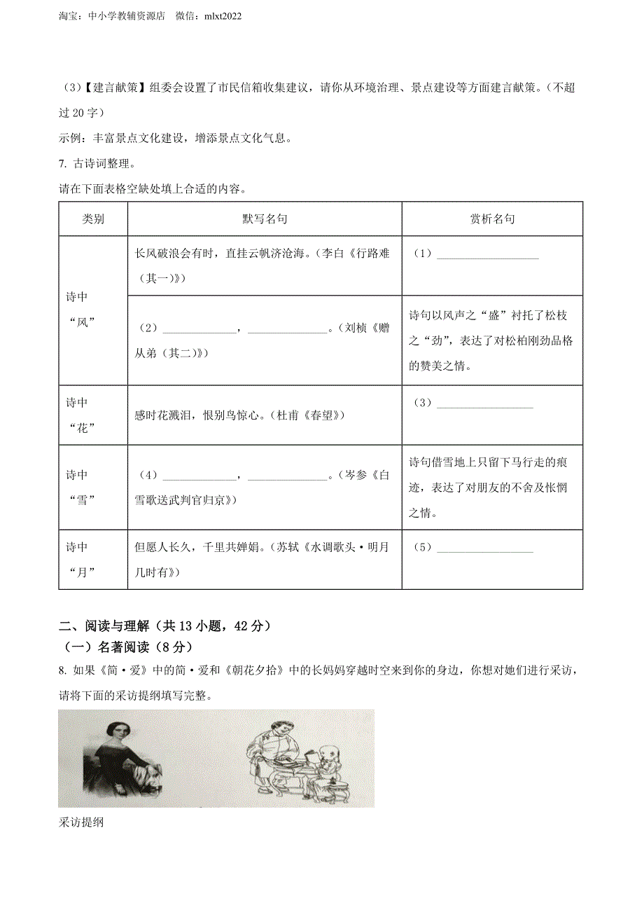 精品解析：2022年湖南省郴州市中考语文真题（原卷版）.docx_第3页