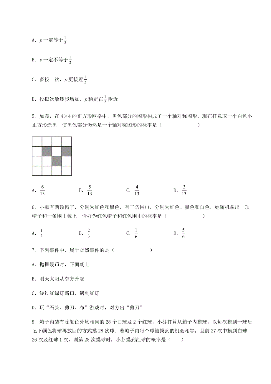 2022年人教版九年级数学上册第二十五章概率初步必考点解析试卷（含答案详解）.docx_第2页