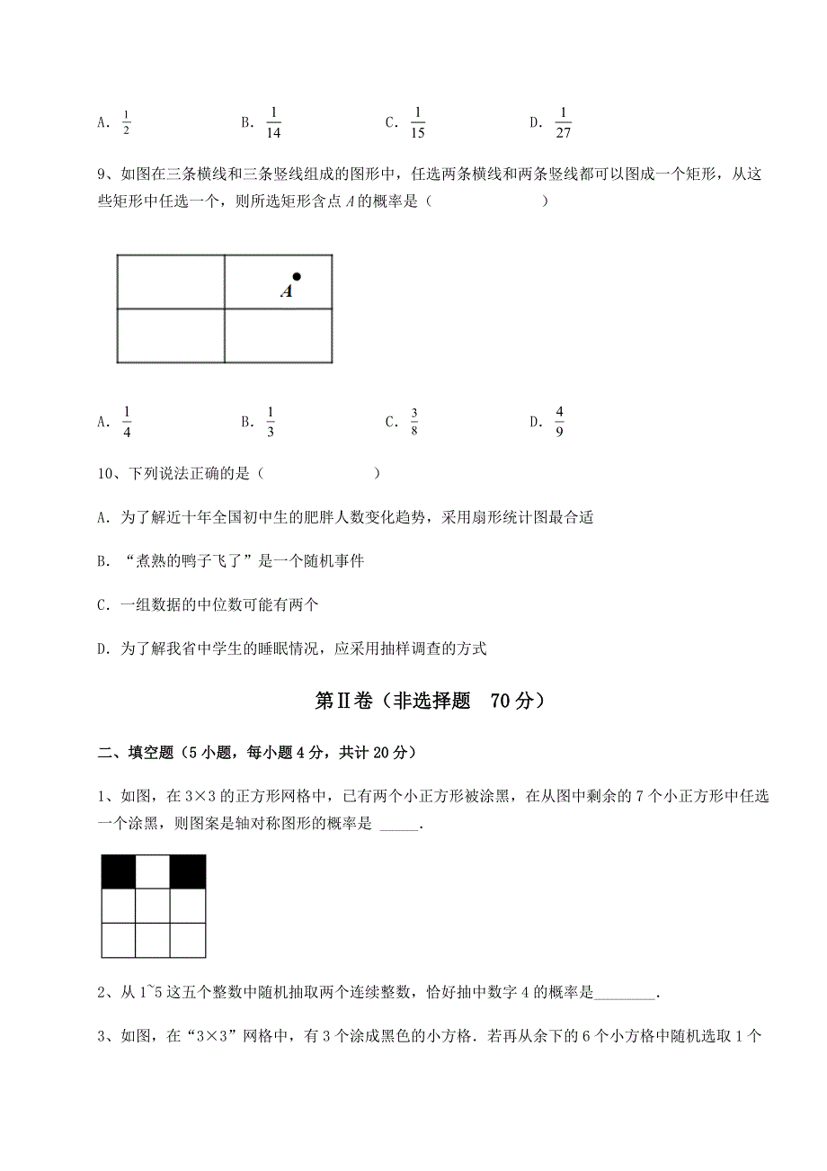 2022年人教版九年级数学上册第二十五章概率初步必考点解析试卷（含答案详解）.docx_第3页