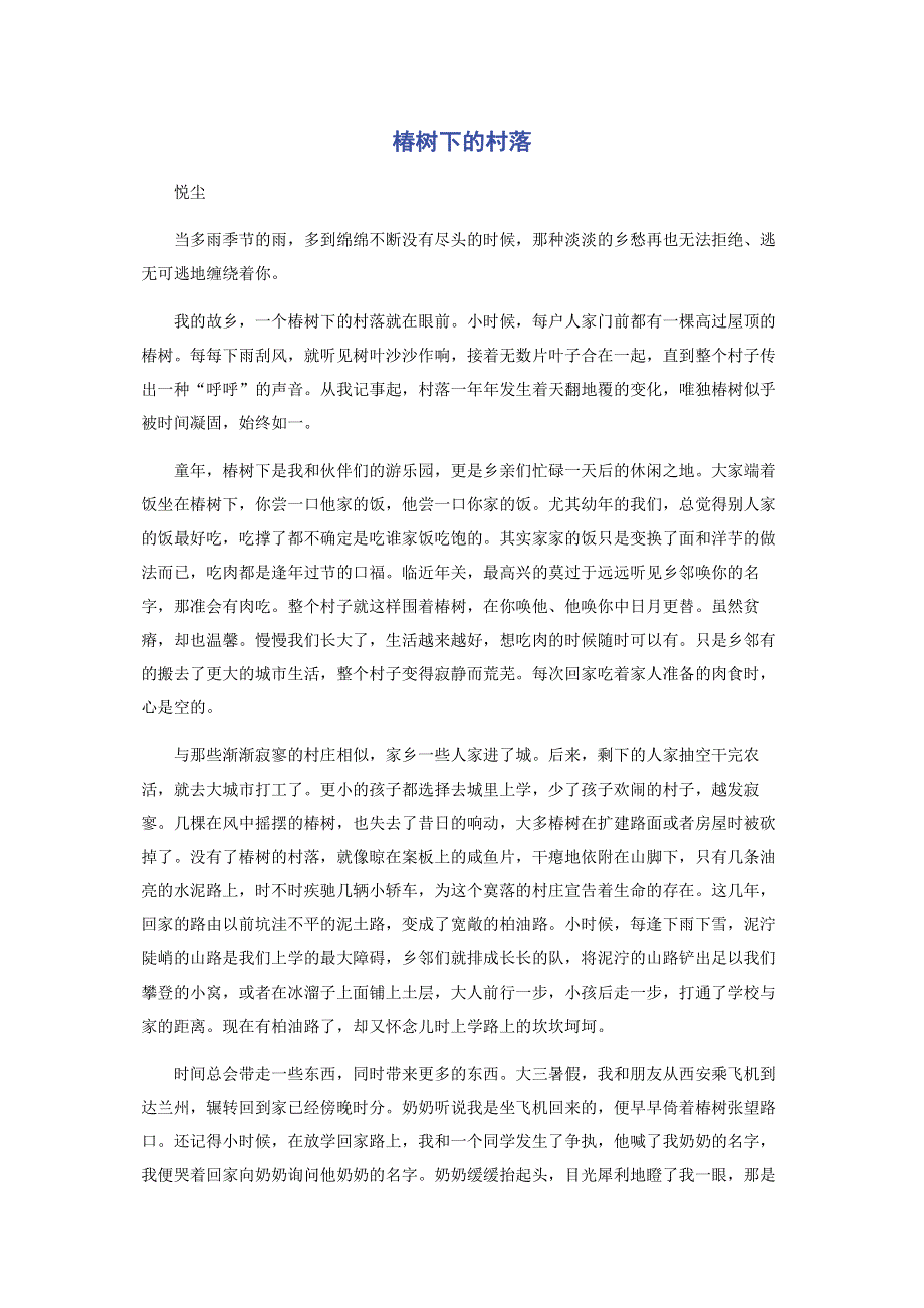 椿树下的村落.pdf_第1页