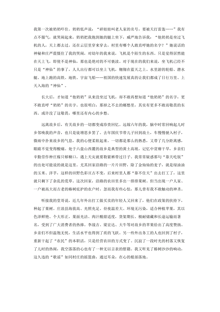 椿树下的村落.pdf_第2页