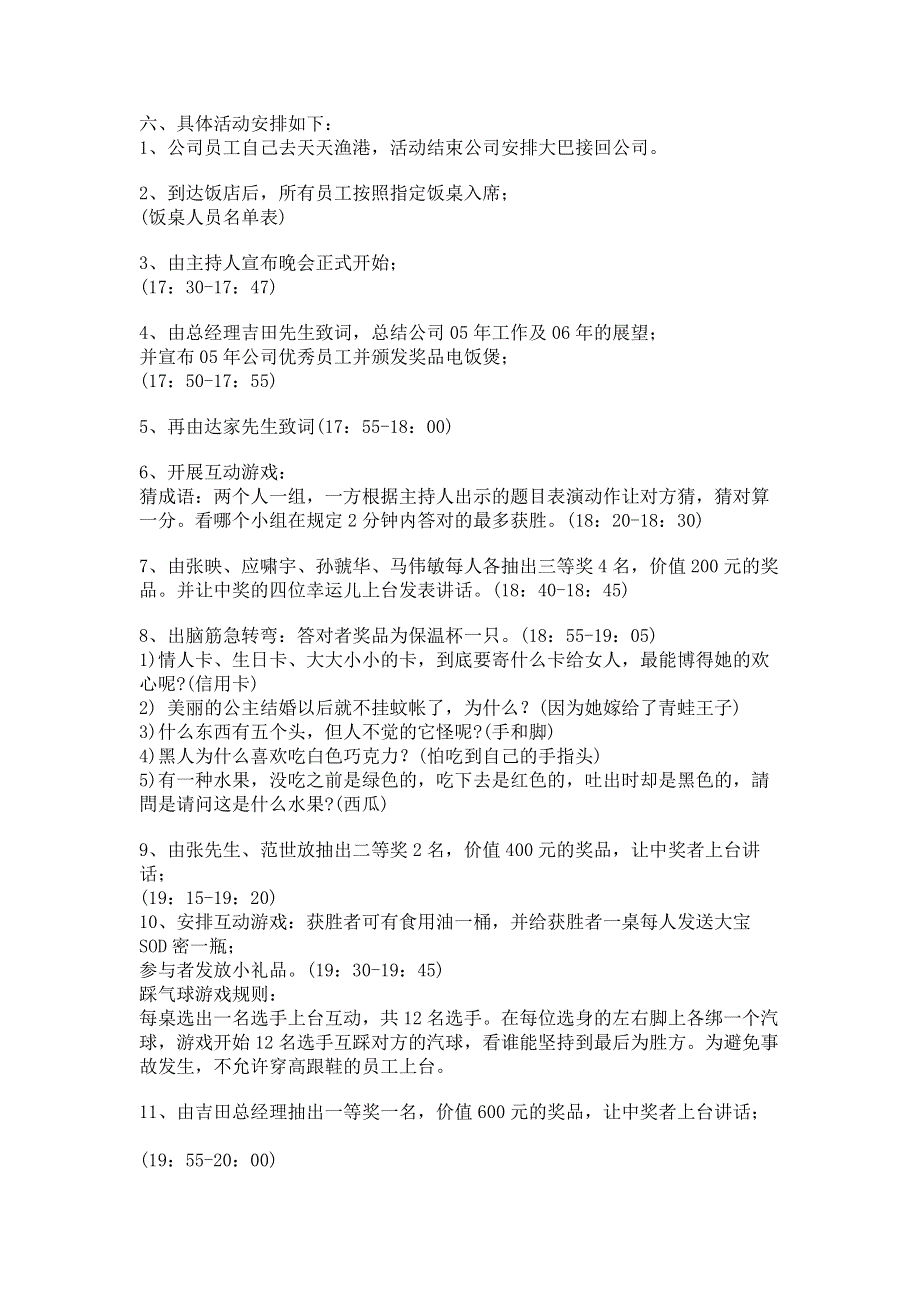 春节联欢会节目策划方案_农村联欢晚会策划方案.pdf_第2页