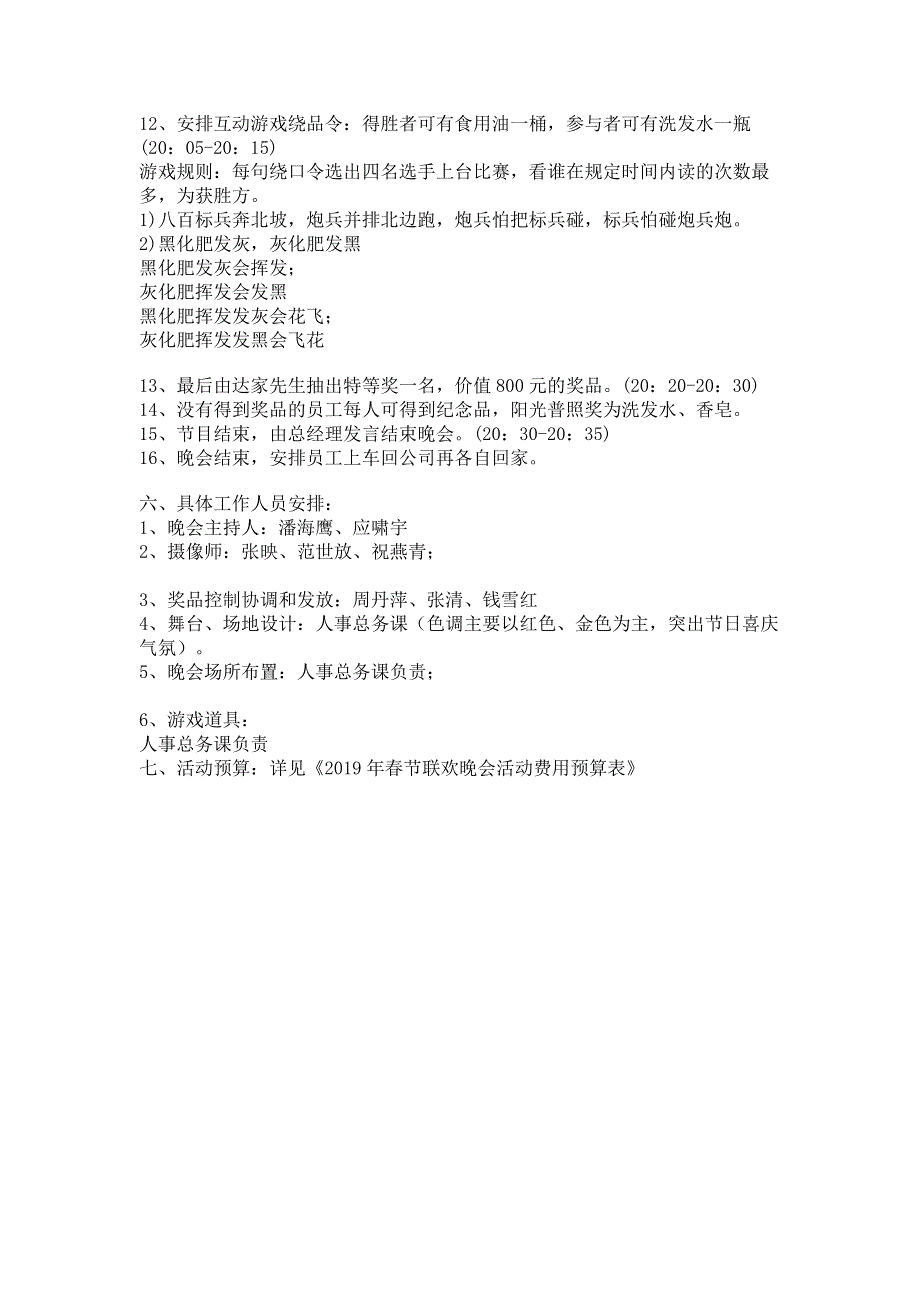 春节联欢会节目策划方案_农村联欢晚会策划方案.pdf_第3页