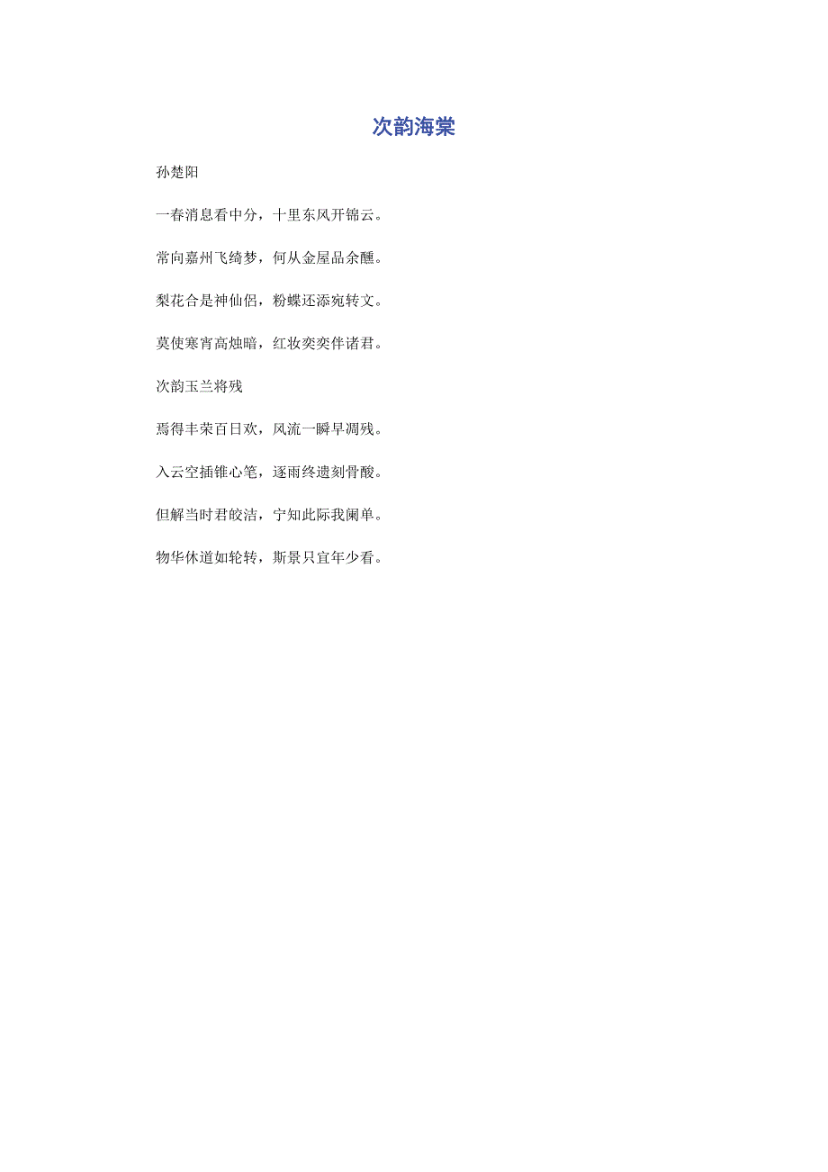 次韵海棠.pdf_第1页