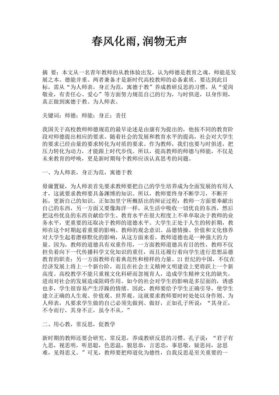 春风化雨,润物无声.pdf_第1页