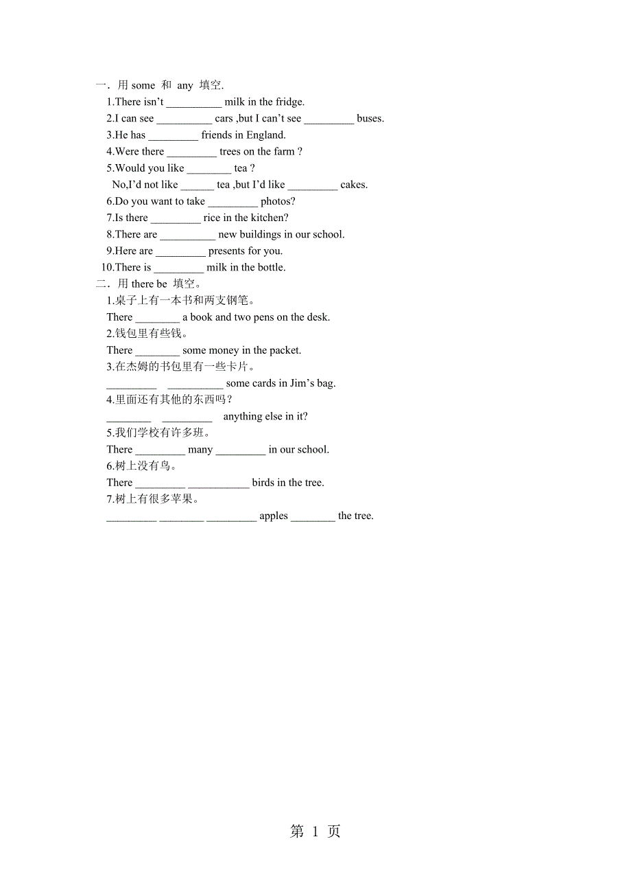 Grammar Using someany & there be.doc_第1页