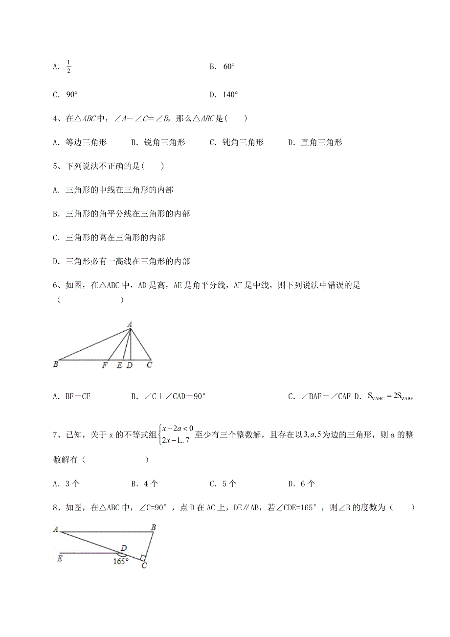 2022年人教版八年级数学上册第十一章三角形必考点解析练习题（详解）.docx_第2页