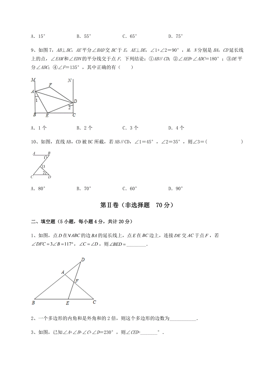 2022年人教版八年级数学上册第十一章三角形必考点解析练习题（详解）.docx_第3页