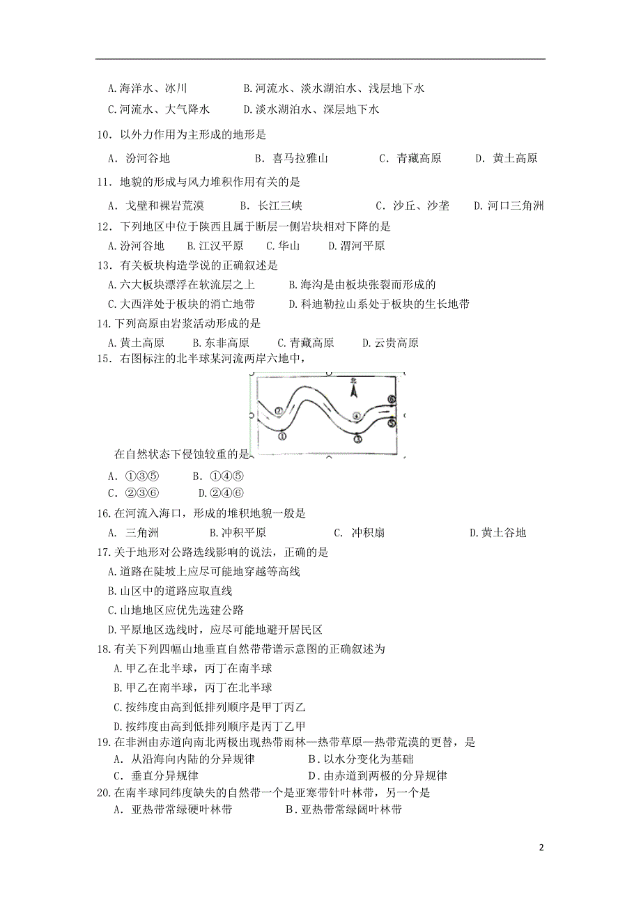 新疆乌鲁木齐市2012-2013学年高一地理上学期期末考试新人教版.doc_第2页