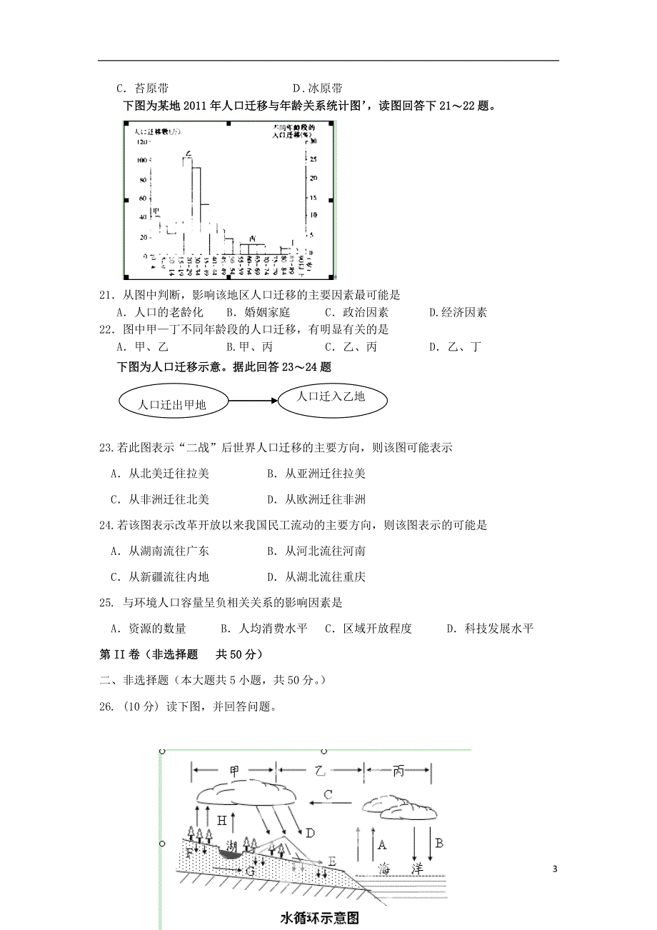 新疆乌鲁木齐市2012-2013学年高一地理上学期期末考试新人教版.doc_第3页