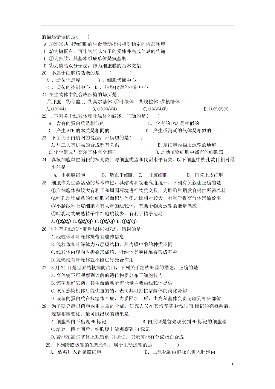 新疆乌鲁木齐市2012-2013学年高一生物上学期期末考试新人教版.doc_第3页