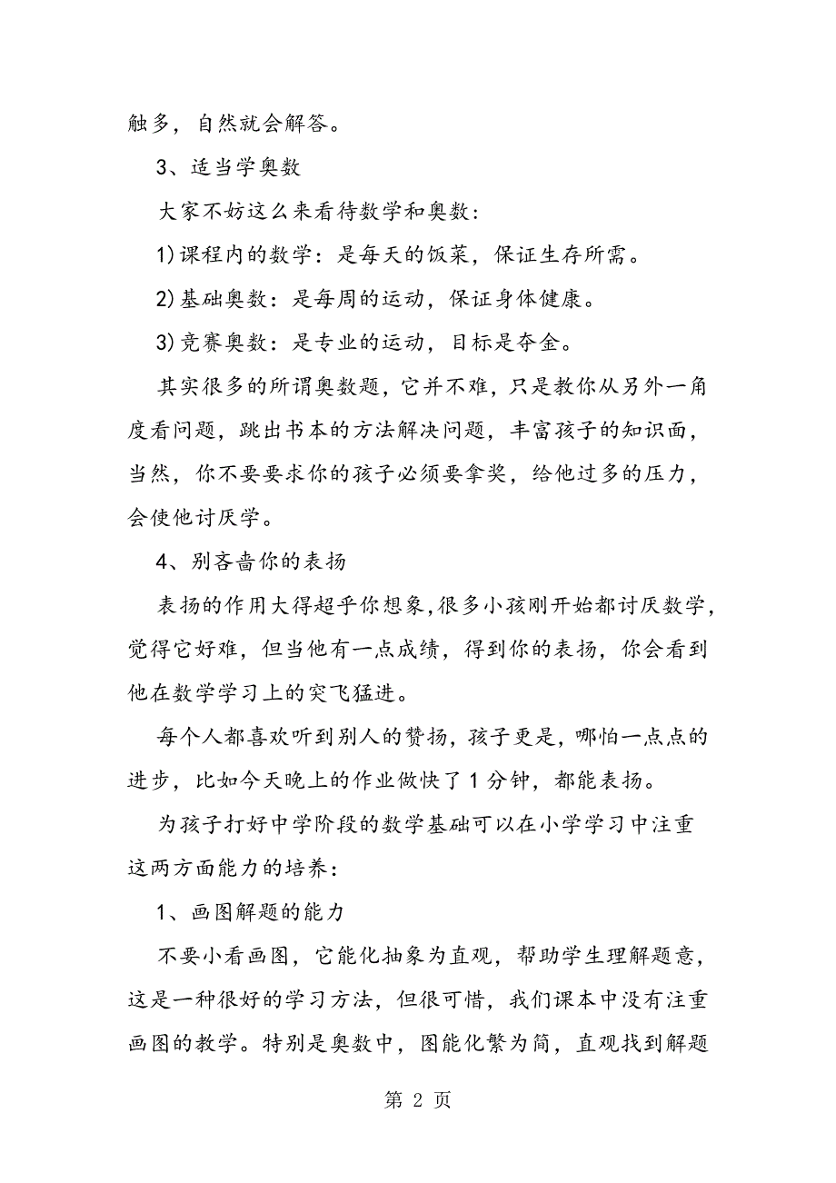 小学数学逻辑培养四大技巧.doc_第2页