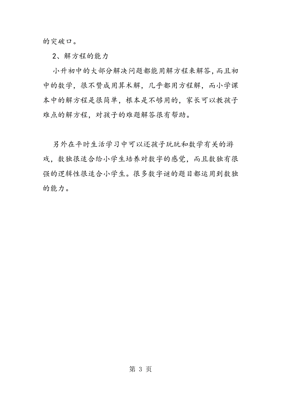 小学数学逻辑培养四大技巧.doc_第3页