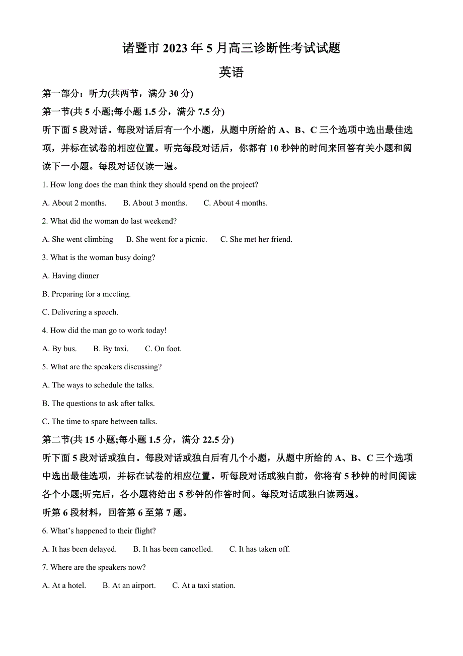 浙江省诸暨市2022-2023学年高三英语下学期5月诊断性考试（三模）试题（Word版附解析）.docx_第1页