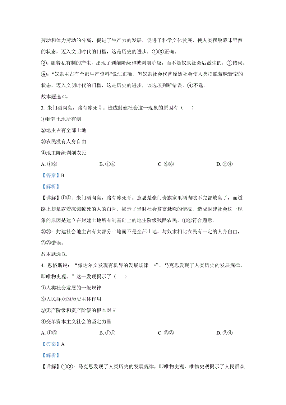 浙江省诸暨市2022-2023学年高一政治上学期期末考试试题（Word版附解析）.doc_第2页