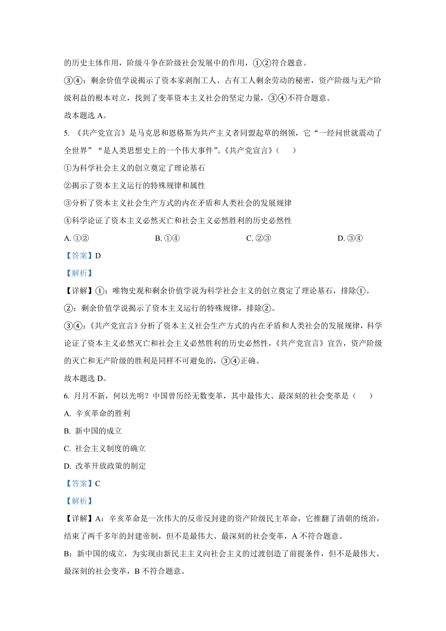 浙江省诸暨市2022-2023学年高一政治上学期期末考试试题（Word版附解析）.doc_第3页