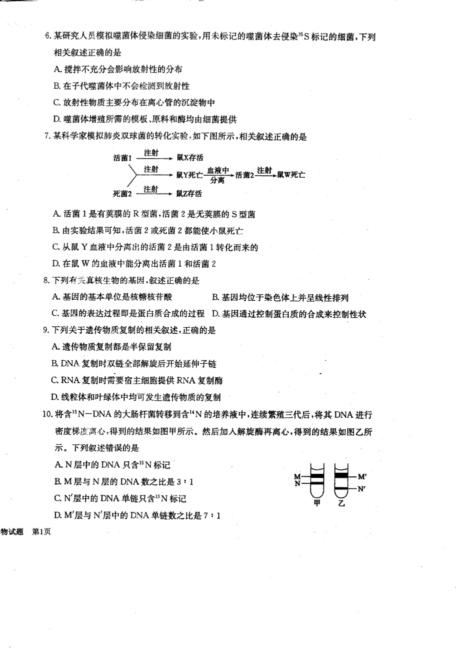 山东省菏泽市第一中学2019_2020学年高一生物7月期末模拟试题PDF.pdf_第2页