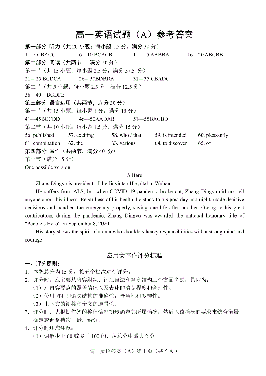 山东省菏泽市（一中系列）2020-2021学年高一英语下学期期末考试试题（A）（PDF）答案.pdf_第1页