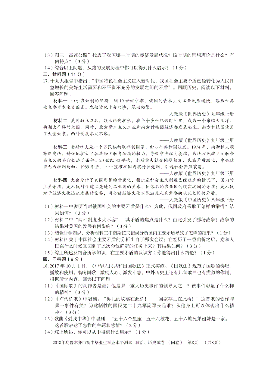 新疆乌鲁木齐市2018年中考历史真题试题（pdf含答案）.pdf_第3页