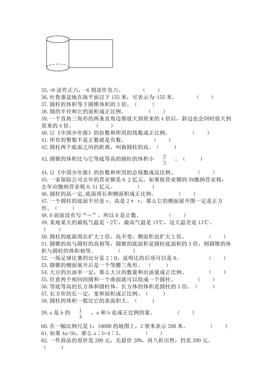 小升初基础知识填空题专项练习加答案（巩固）.docx_第2页