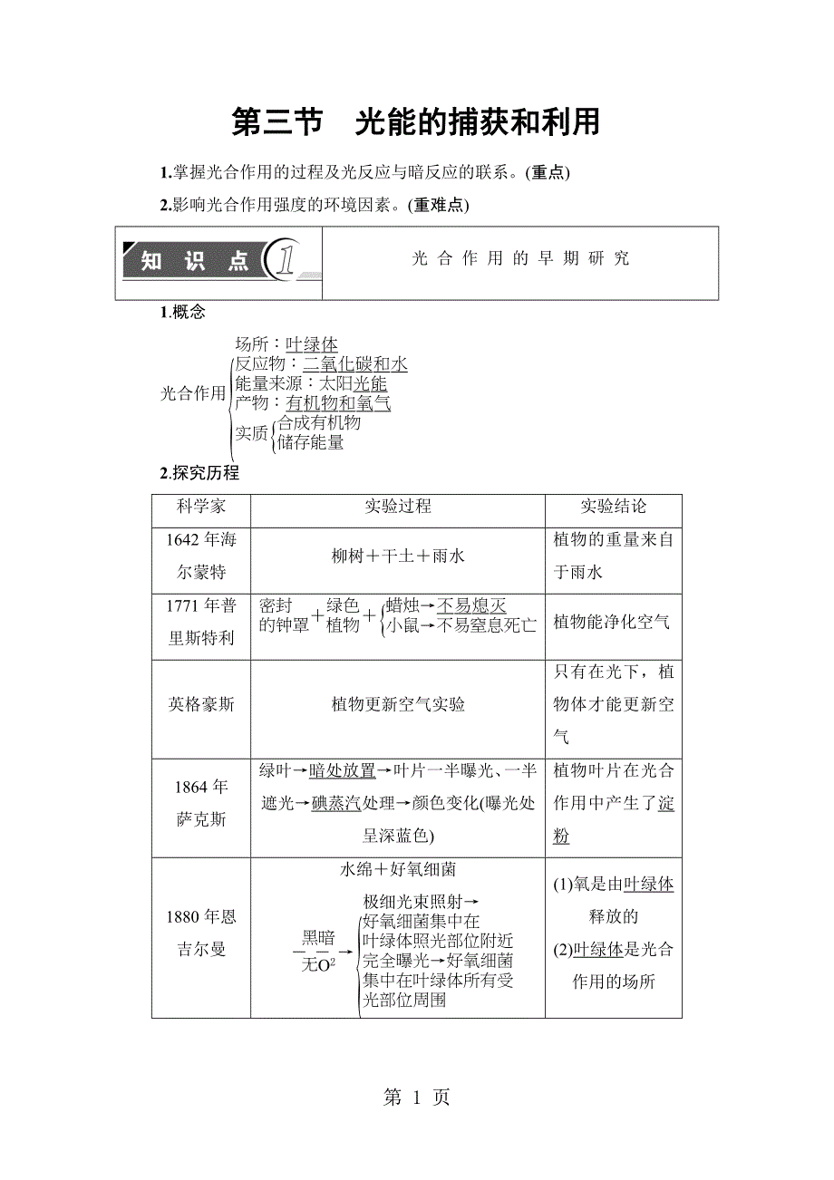 第3单元 第2章 第3节　光能的捕获和利用.doc_第1页