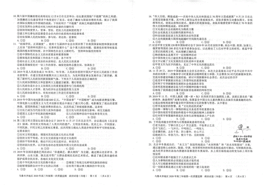 新疆乌鲁木齐市2020届高三政治上学期第一次质量监测试题（PDF）.pdf_第2页