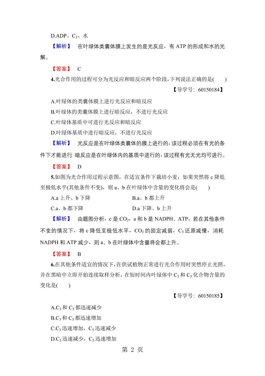 第3单元 第2章 第3节 学业分层测评14.doc_第2页