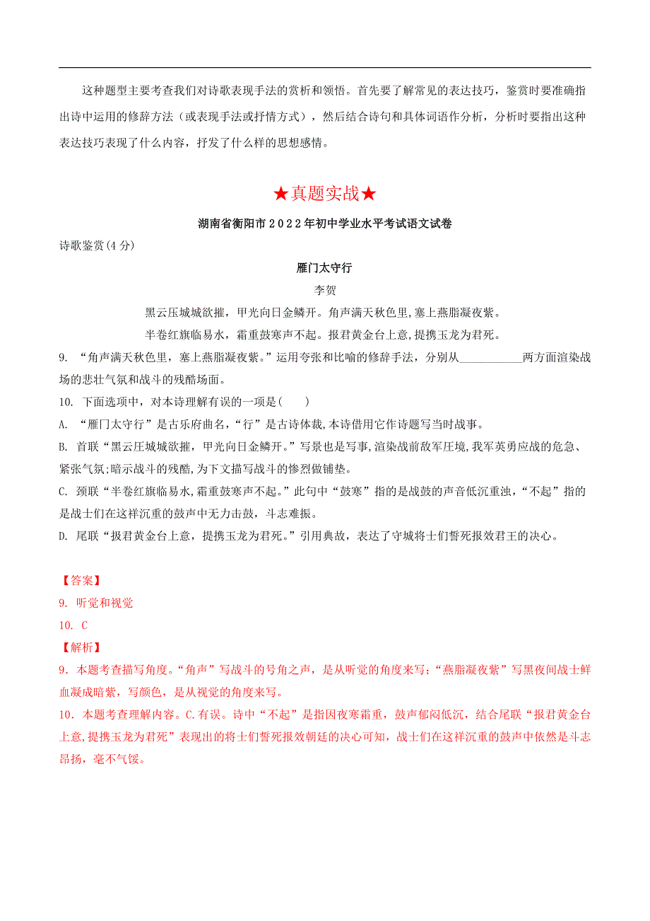 2022年中考语文阅读答题方法指导及真题实战五 古诗词赏析.pdf_第2页