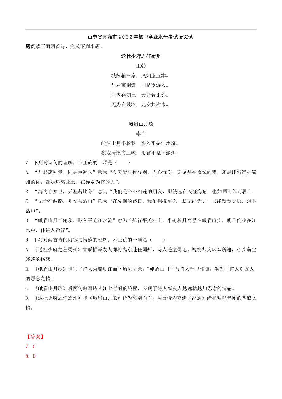 2022年中考语文阅读答题方法指导及真题实战五 古诗词赏析.pdf_第3页