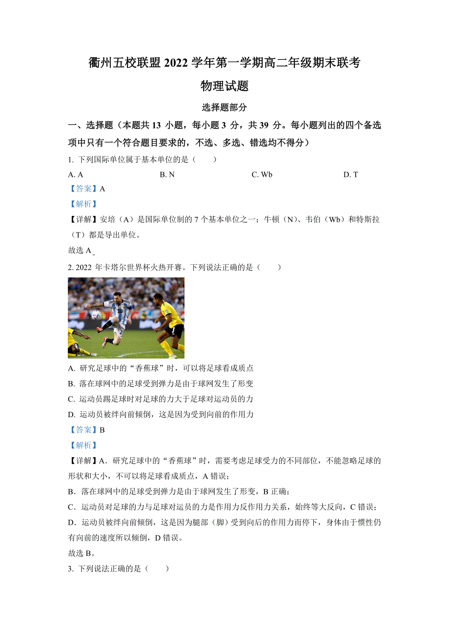 浙江省衢州五校联盟2022-2023学年高二物理上学期1月期末联考试题（创新班）（Word版含解析）.doc_第1页