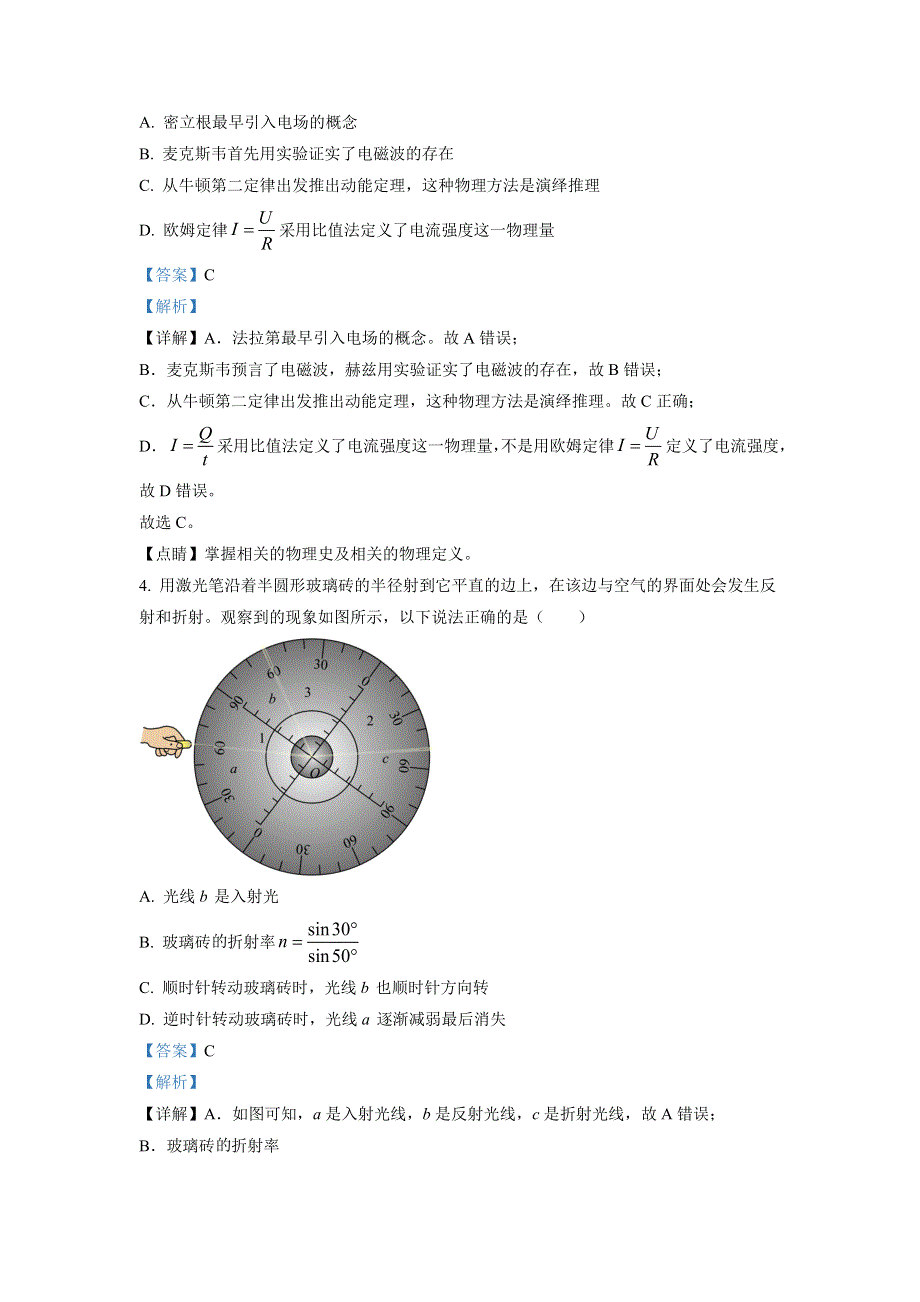 浙江省衢州五校联盟2022-2023学年高二物理上学期1月期末联考试题（创新班）（Word版含解析）.doc_第2页