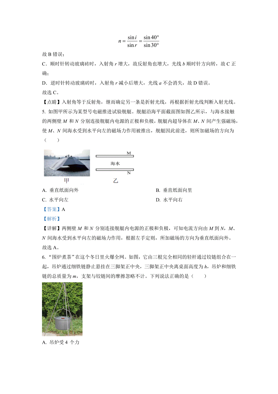 浙江省衢州五校联盟2022-2023学年高二物理上学期1月期末联考试题（创新班）（Word版含解析）.doc_第3页