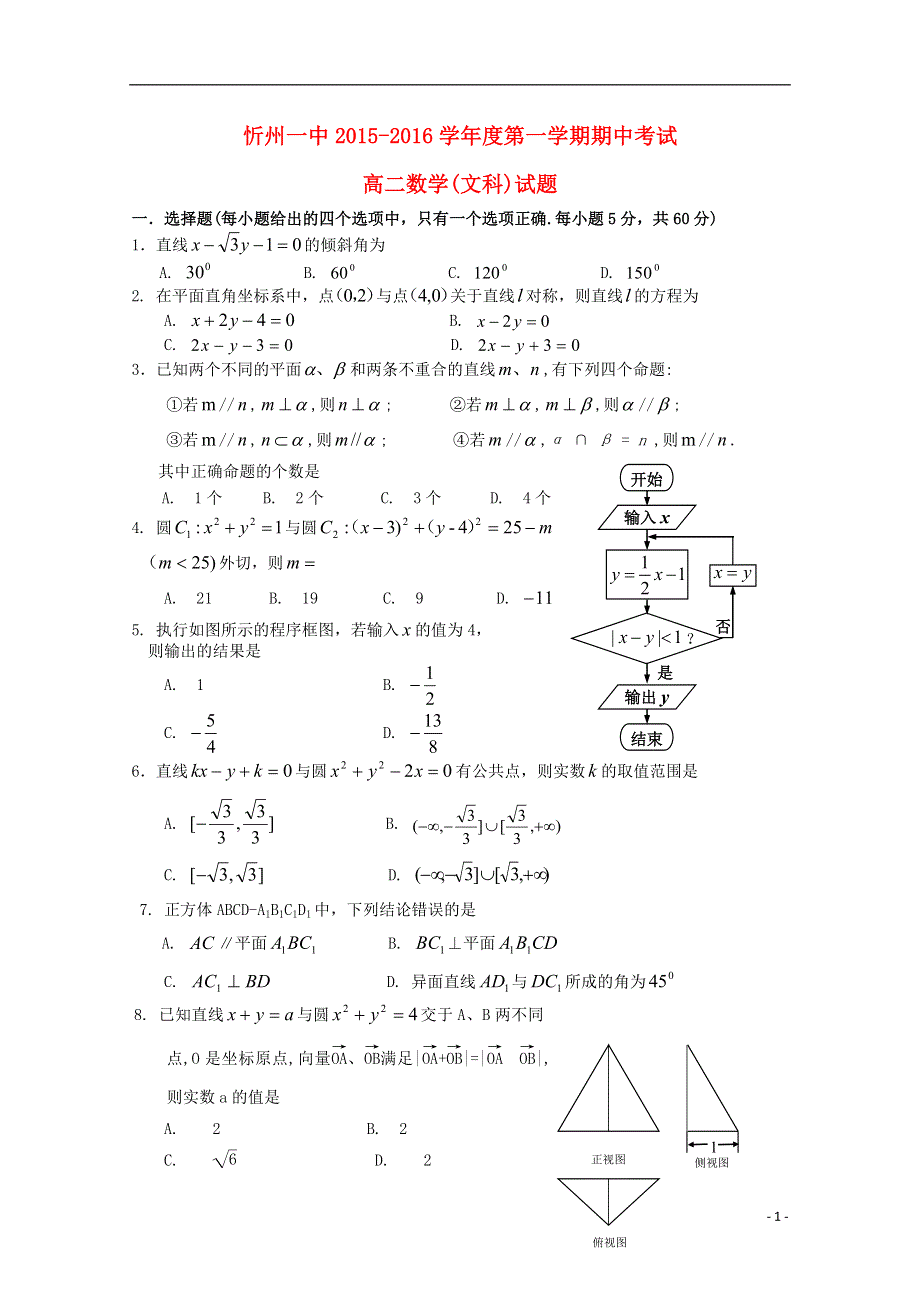 山西省忻州市第一中学2015_2016学年高二数学上学期期中试题文.doc_第1页