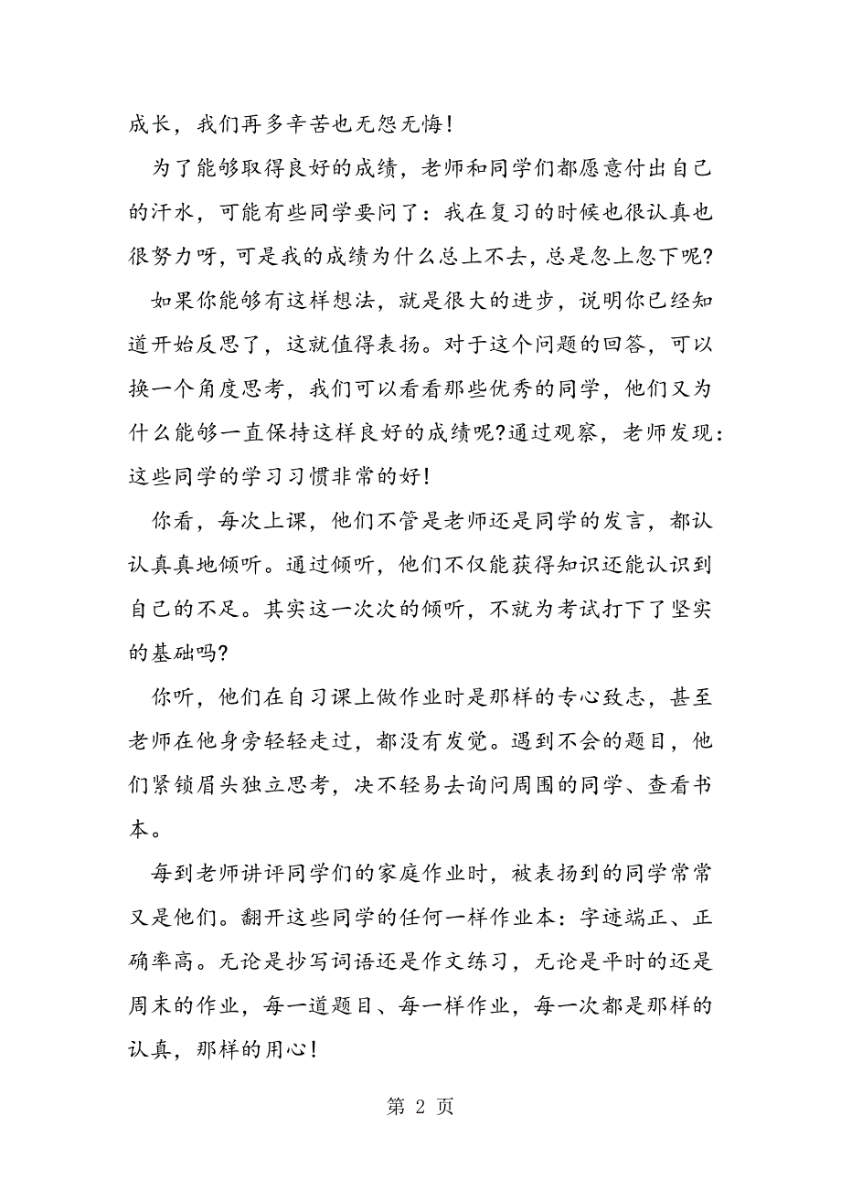 小学期中考试总结发言稿.doc_第2页