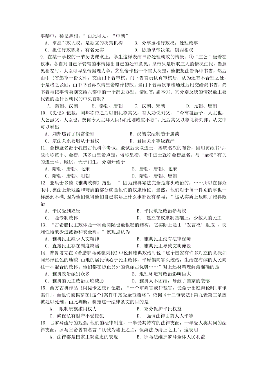 河南省郑州市第一中学2015-2016学年高一历史上学期期中试题.doc_第2页