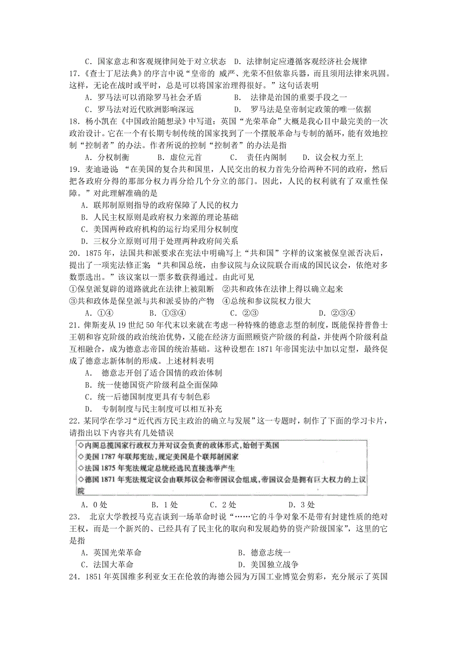 河南省郑州市第一中学2015-2016学年高一历史上学期期中试题.doc_第3页