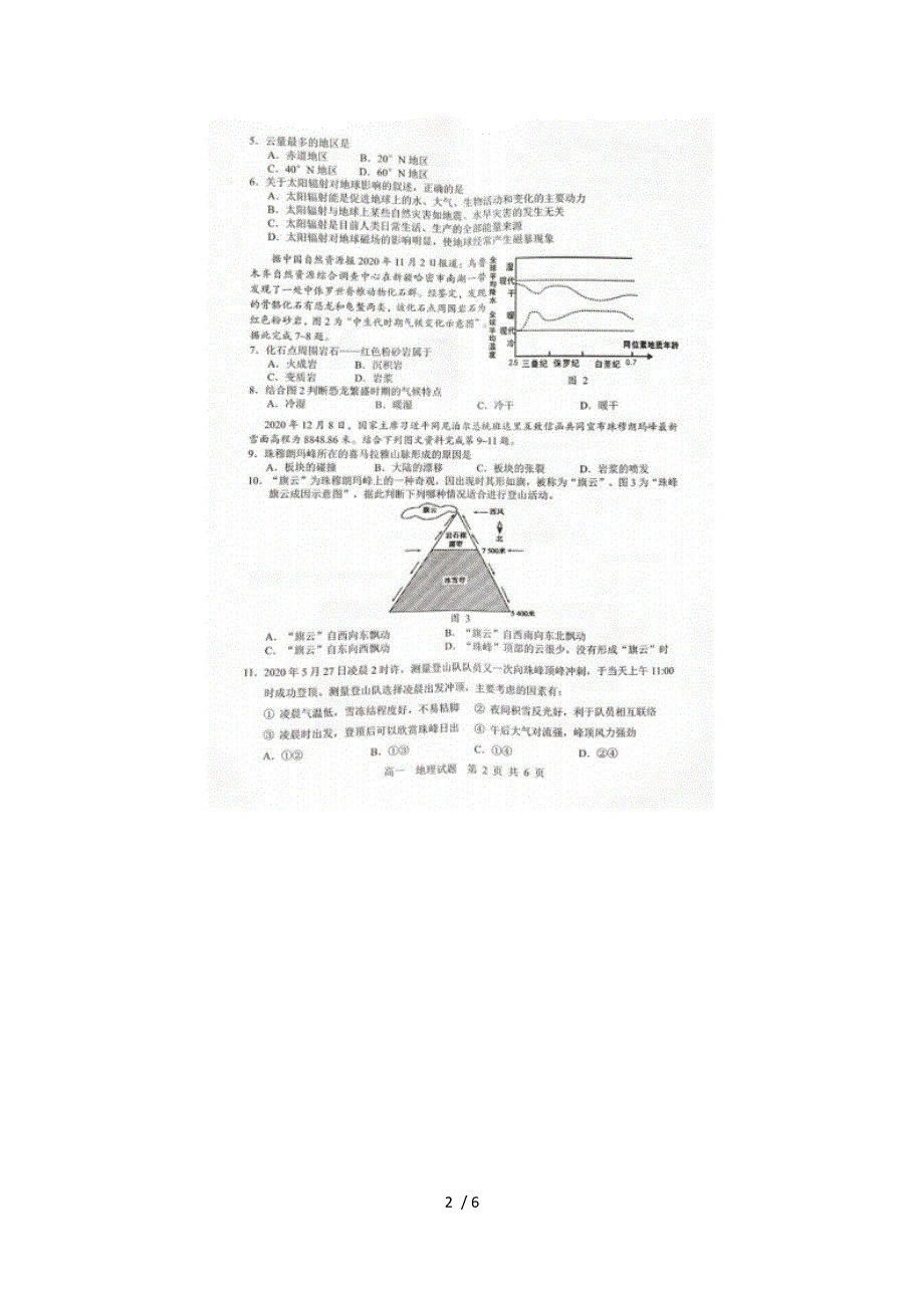 2022届广东省广州市八区高一上学期地理期末教学质量监测试题.docx_第2页