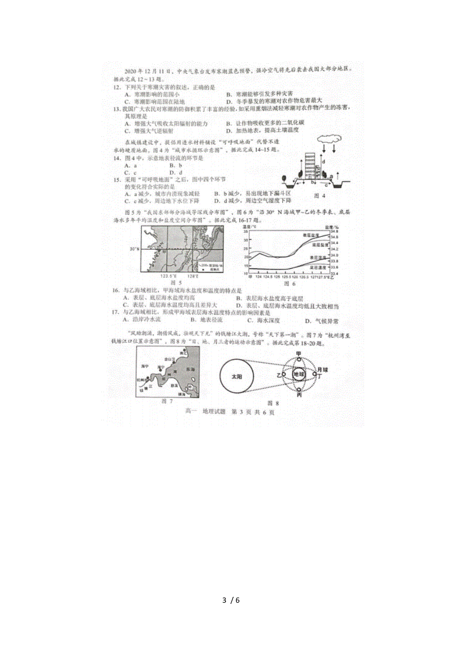 2022届广东省广州市八区高一上学期地理期末教学质量监测试题.docx_第3页