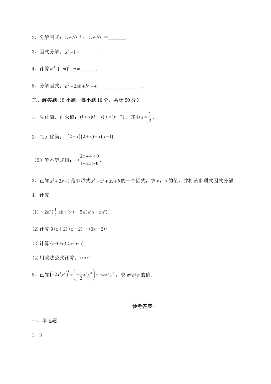 2022年人教版八年级数学上册第十四章整式的乘法与因式分解达标测试试题.docx_第3页