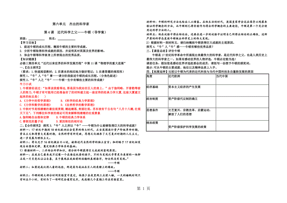 第4课 近代科学之父——牛顿导学案.doc_第1页