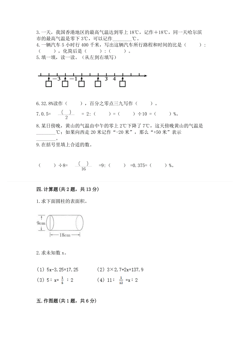 小升初数学期末测试卷含完整答案【全国通用】.docx_第3页