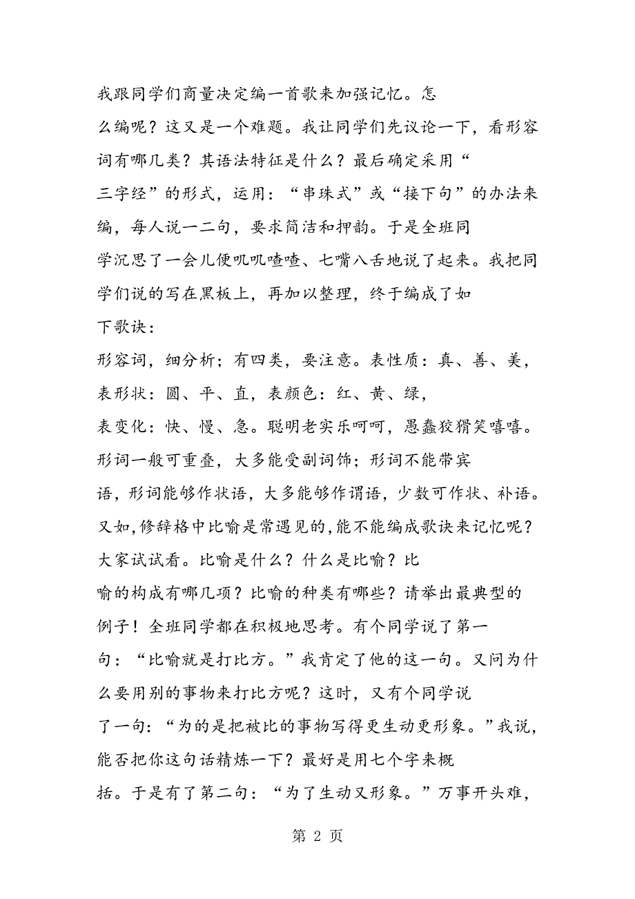 巧用歌诀记忆法学习语法和修辞.doc_第2页