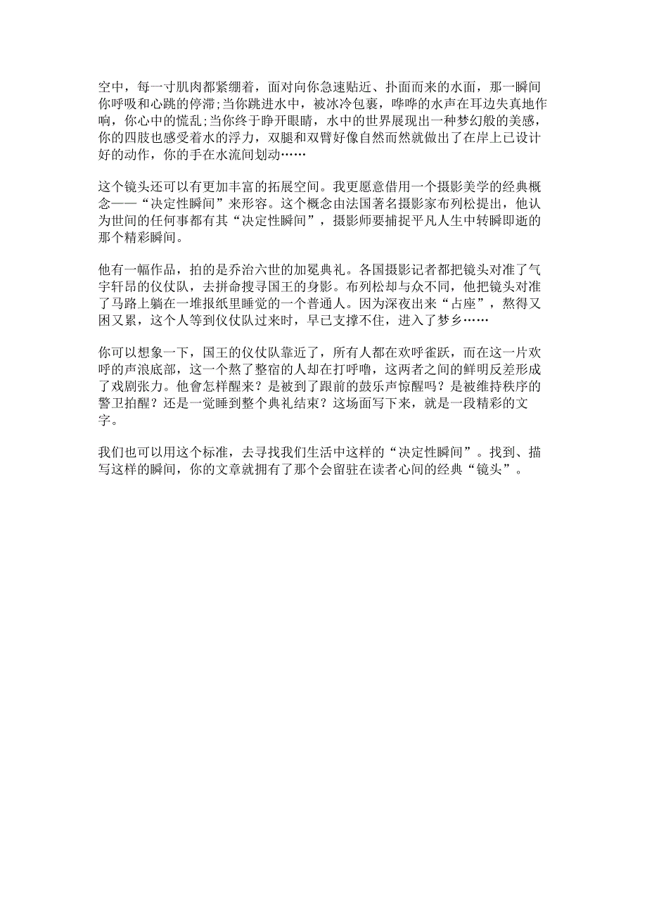 捕捉“决定性瞬间”.pdf_第2页