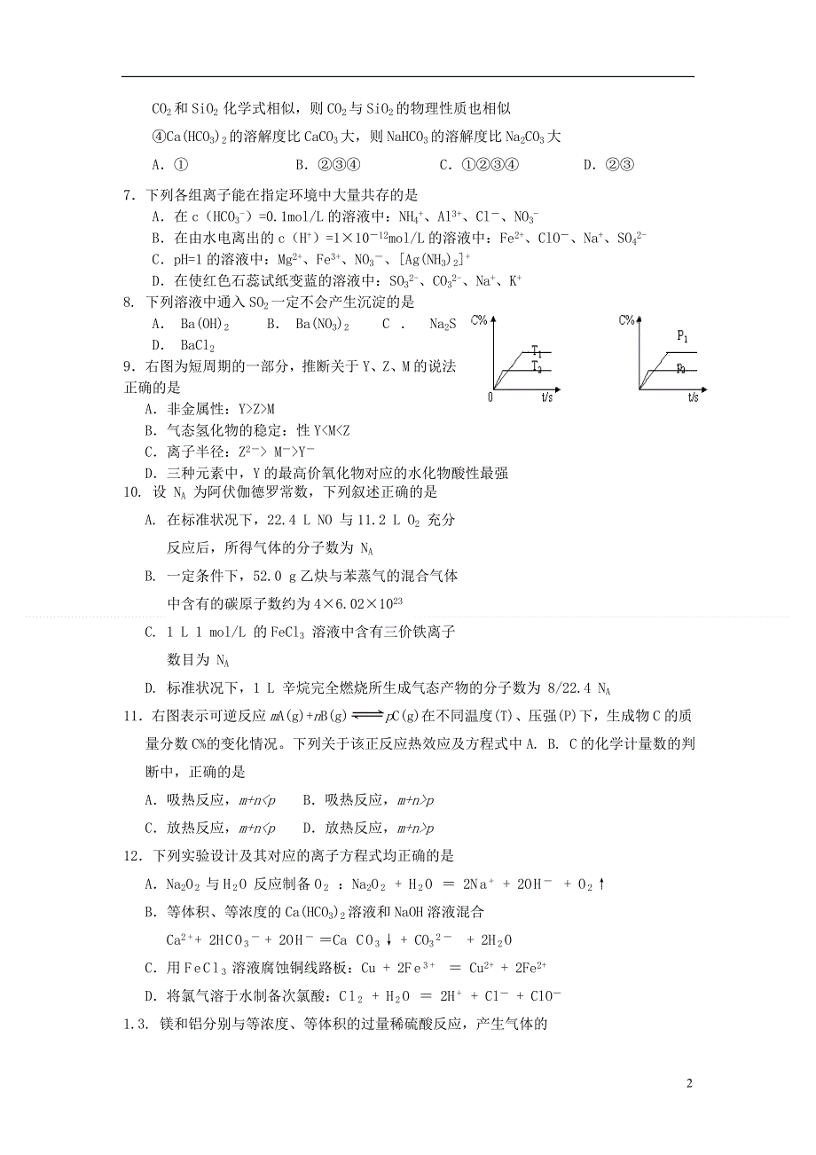 浙江省苍南县2012届高三化学第二次月考试题新人教版.doc_第2页