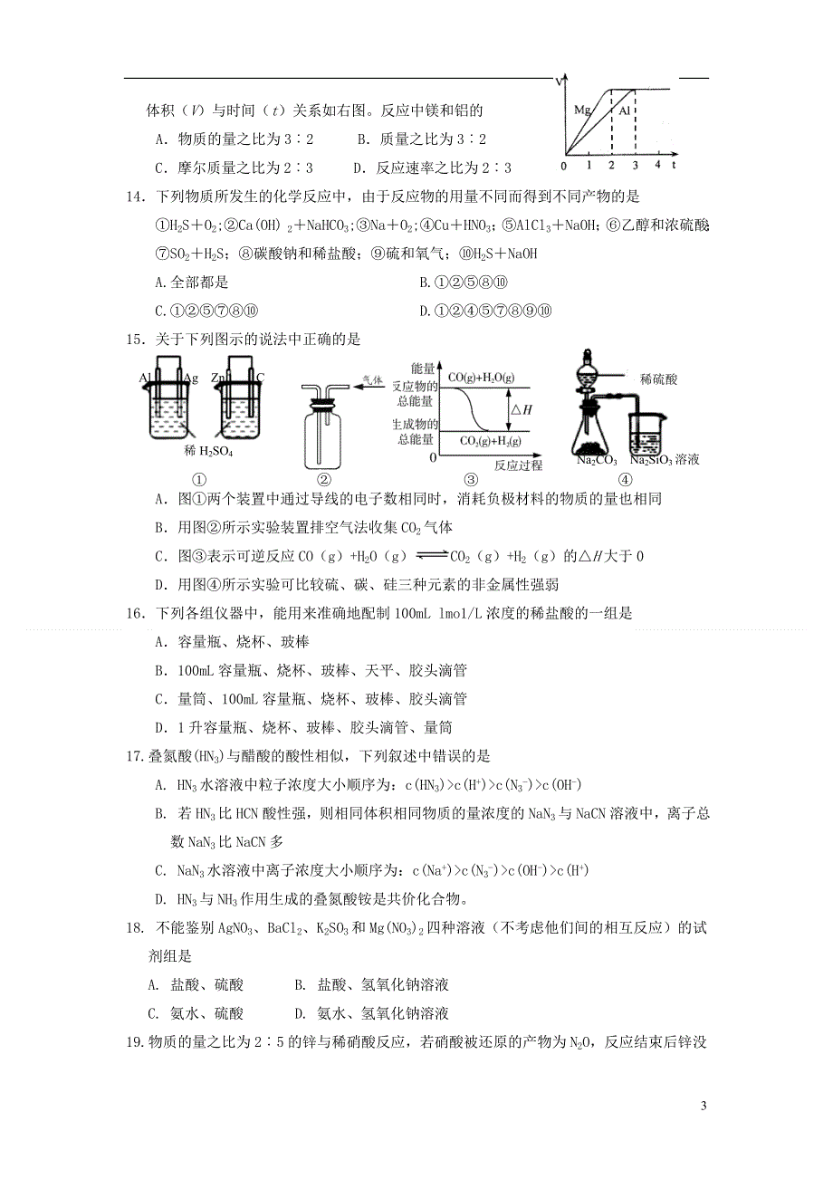 浙江省苍南县2012届高三化学第二次月考试题新人教版.doc_第3页