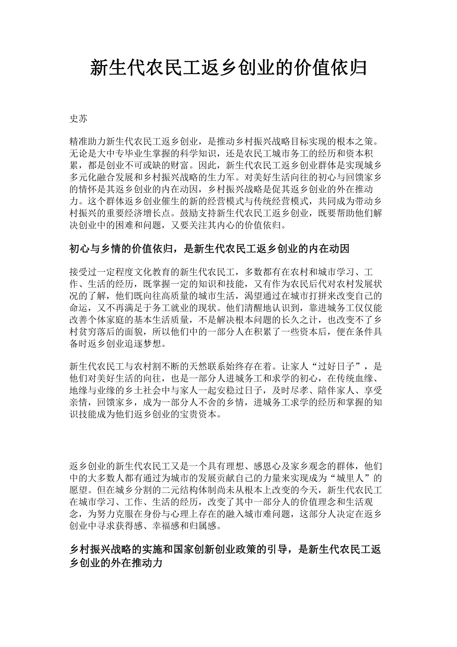 新生代农民工返乡创业的价值依归.pdf_第1页