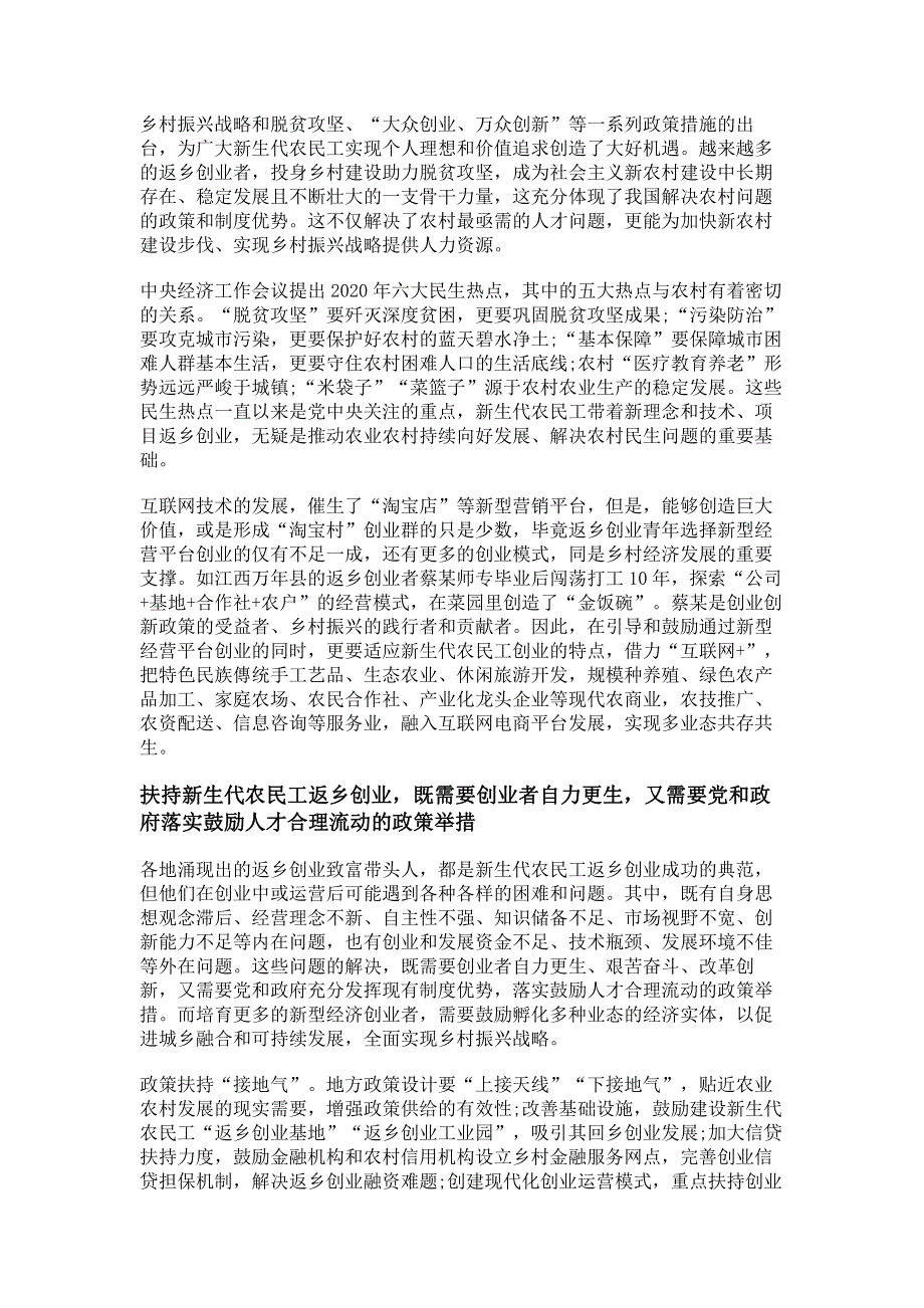 新生代农民工返乡创业的价值依归.pdf_第2页