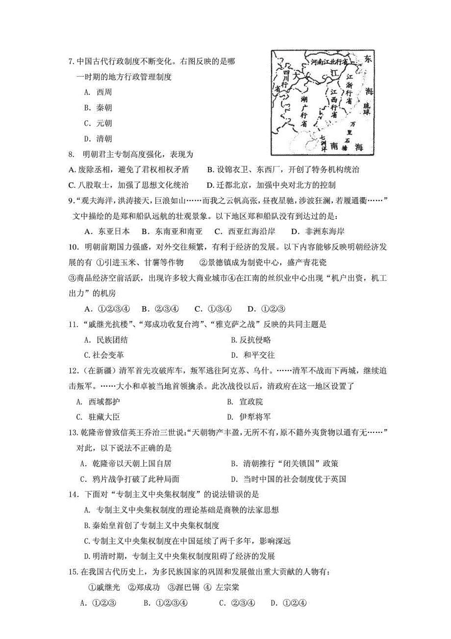 山东省济南26中2012-2013学年七年级历史下学期期末考试试题（pdf） 北师大版.pdf_第2页