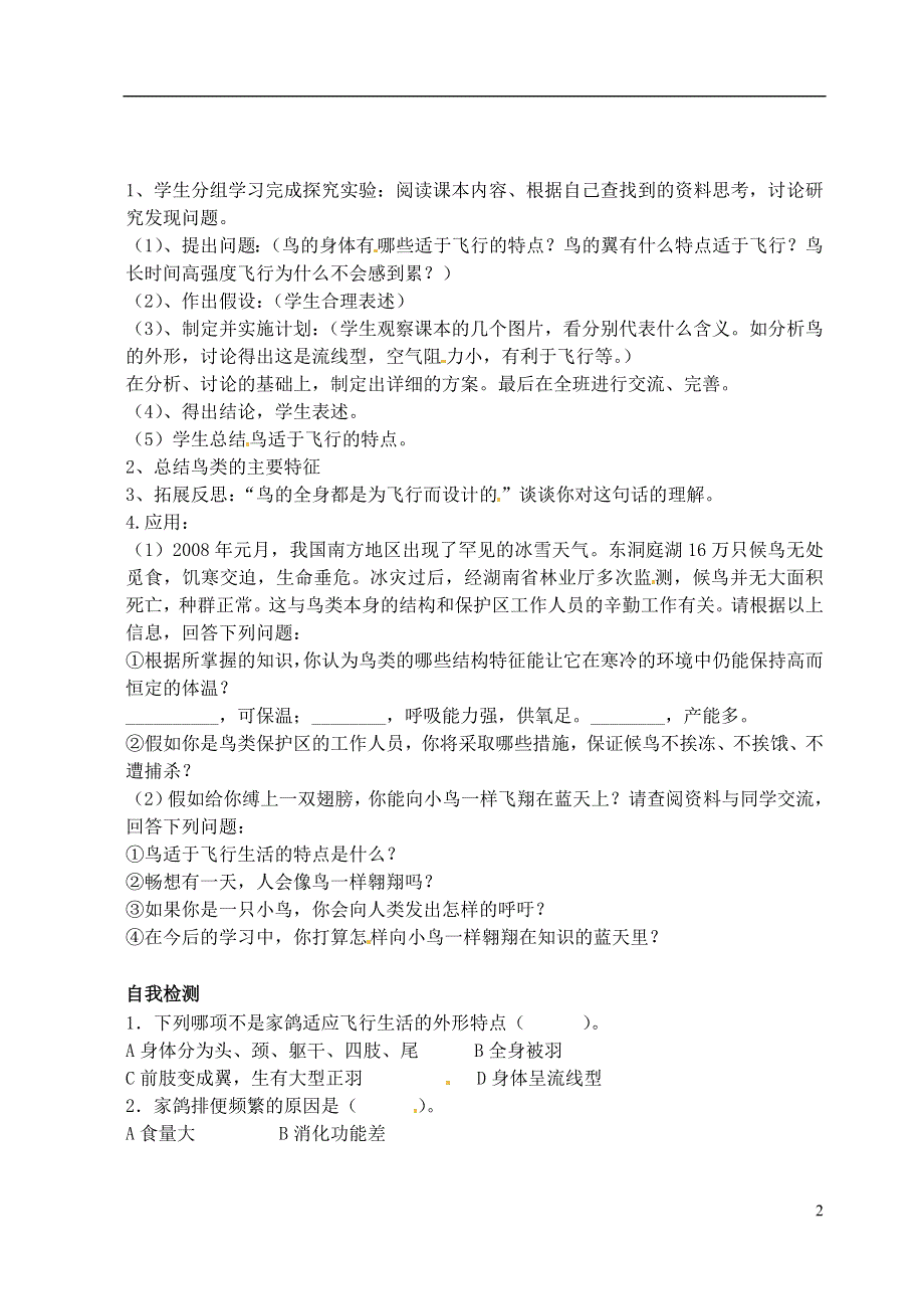 山西省广灵县第三中学八年级生物上册《5.1.3 空中飞行的动物》学案（无答案） 新人教版.doc_第2页